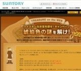 ウイスキーなお宝を探せ！キャンペーン