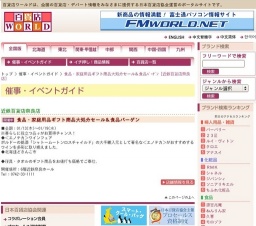 食品・家庭用品ギフト商品大処分セール＆食品バーゲン