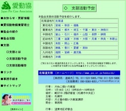 講習会「動物のサプリメントについて」