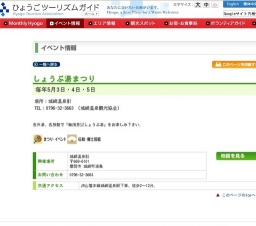 しょうぶ湯まつり