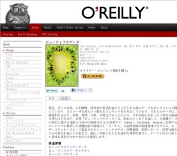 オライリー「ビューティフルデータ」発売