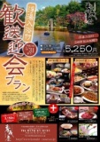 歓送迎会のご案内