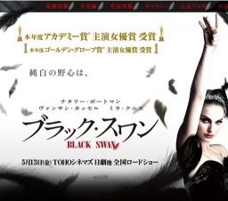 ブラック・スワン 公開