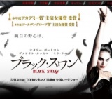 ブラック・スワン 公開