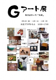 第２回Ｇアート展