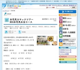 お花見カヤックツアー BSCお花見弁当コース