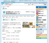 お花見カヤックツアー BSCお花見弁当コース