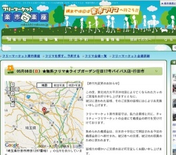 ★無料フリマ★ライブガーデン行田17号バイパス店-行田市