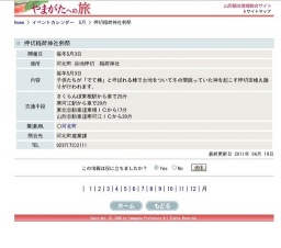 押切稲荷神社例祭