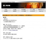 熊本学園大学 平成２３年度 大学懇談会 〜特別講演会〜