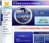 ※開催中止※ 第84回日本整形外科学会学術総会