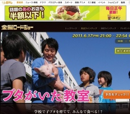 金曜ロードショー「ブタがいた教室」放送