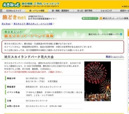 渋川スカイランドパーク花火大会