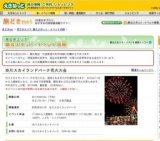 渋川スカイランドパーク花火大会