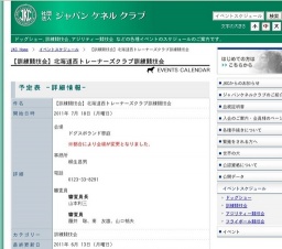 【訓練競技会】北海道西トレーナーズクラブ訓練競技会