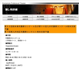 第５５回熊本県吹奏楽コンクール及び第５６回九州吹奏楽コンクール熊本支部予選 第７回南九州地...