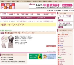 夏の婦人服とアクセサリースペシャルバーゲン