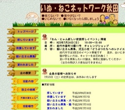 わん・にゃん新しい家族探し