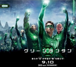 映画「グリーン・ランタン」公開