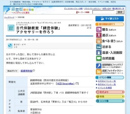 古代体験教室「鋳造体験」アクセサリーを作ろう