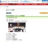 第4回神話のふるさと神楽祭