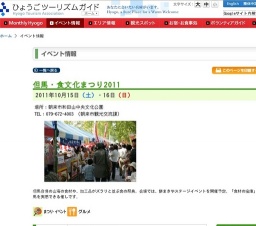 但馬・食文化まつり2011