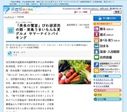 「美食の饗宴」びわ湖源流の郷・高島うまいもん＆夏グルメ サマーナイトバイキング