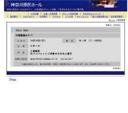 中国舞踊の夕べ