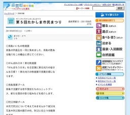 第５回たかしま市民まつり