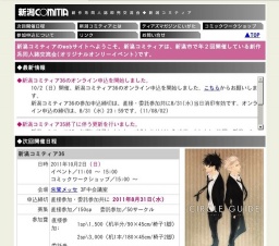 新潟コミティア36