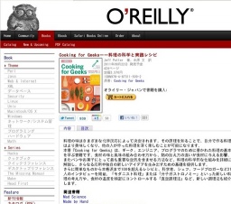オライリー「Cooking for Geeks」発売