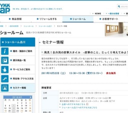 住文化サロンセミナー「発見！自分流の家事スタイル～家事のこと、じっくり考えてみよう～」