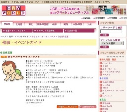 赤ちゃんハイハイコンテスト