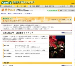 日光山輪王寺 逍遥園ライトアップ
