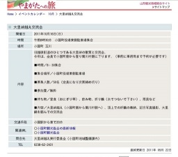 大里峠越え交流会