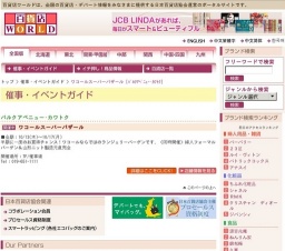 ワコールスーパーバザール