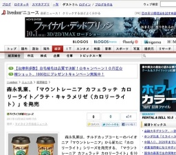 森永乳業「マウントレーニア カフェラッテ カロリーライト/ラテ・キャラメリゼ(カロリーライ...