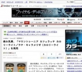森永乳業「マウントレーニア カフェラッテ カロリーライト／ラテ・キャラメリゼ（カロリーライ...