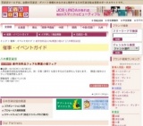 創作衣料品フェア＆開運小槌フェア