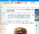 バーガーキング、ハンバーガーの「WHOPPER」が30分間食べ放題に