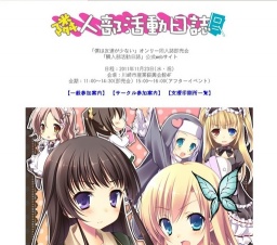 隣人部活動日誌