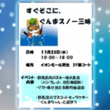 群馬県観光PRイベント