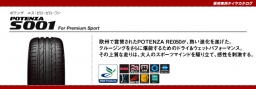 POTENZA、S001、ブリジストンタイヤ販売。
