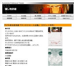 子ども参加型演劇『サンタクロース会議』（チケット完売）