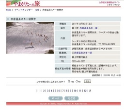 赤倉温泉スキー場開き