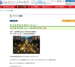 クリスマスフラワーショー