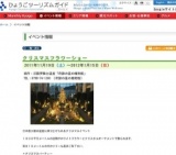 クリスマスフラワーショー