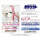 コスプレガタケット１９