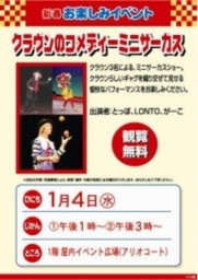 クラウンのコメディーミニサーカス