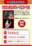 クラウンのコメディーミニサーカス
